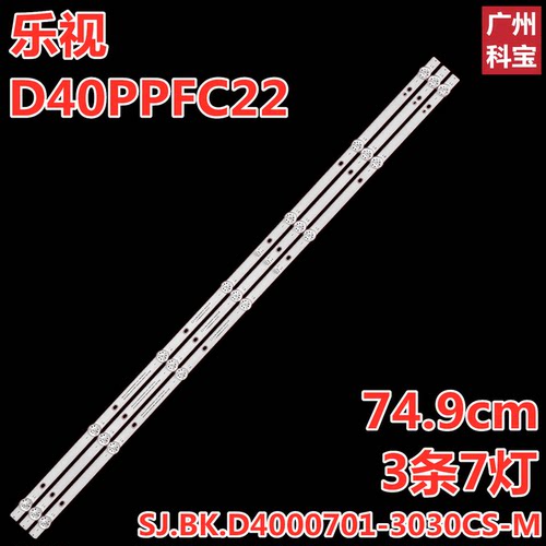 适用乐视D40PPFC22灯条灯条