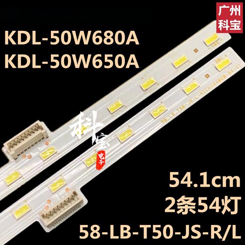 适用索尼KDL-50W680A KDL-50W650A电视灯条 A58-LB-T50-JS-R/L
