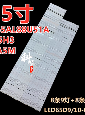 适用海尔U65H3 65A5M背光LS65AL88U51A灯条LED65D9-03(A) 16条