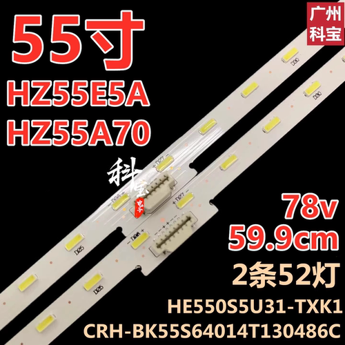 适用海信HZ55E52A HZ55A70 HZ55E5D灯条CRH-BK55S64014T130486C