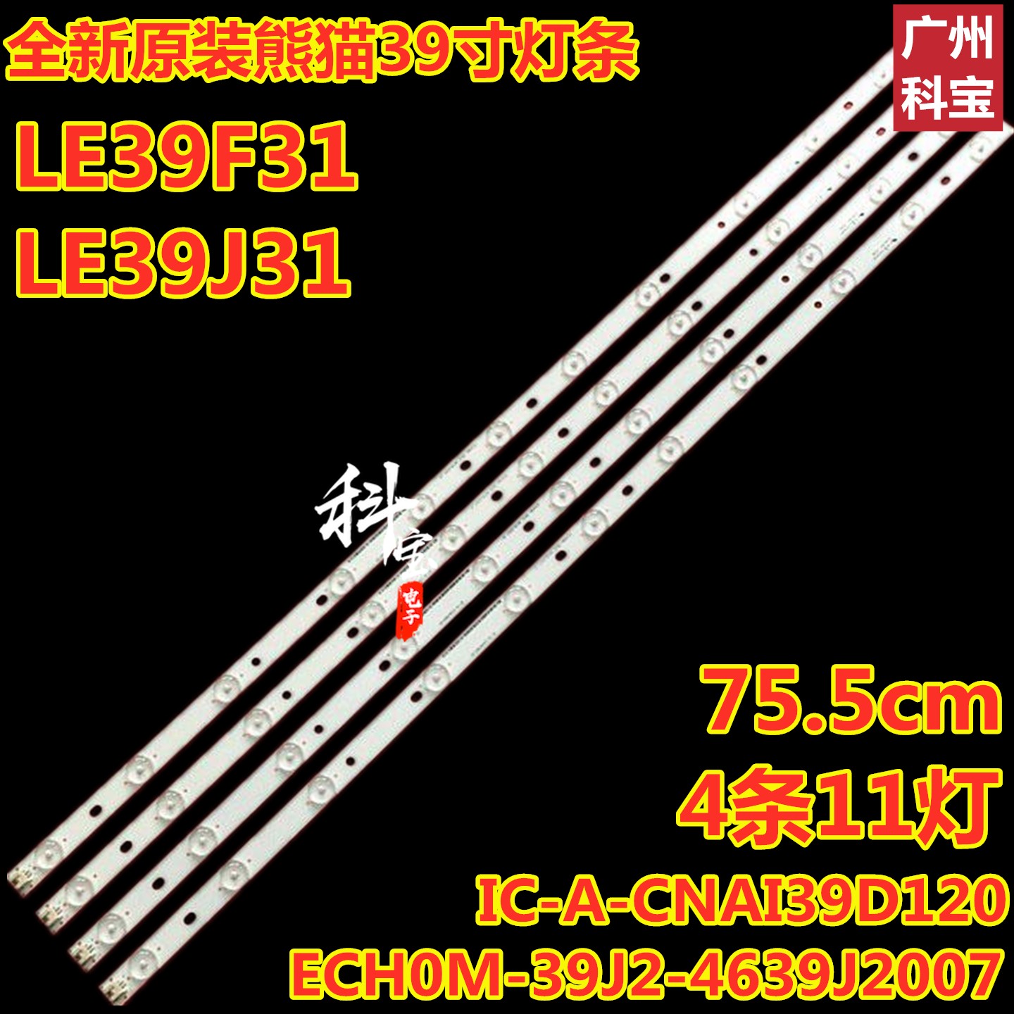 全新熊猫LE39F31电视机灯条