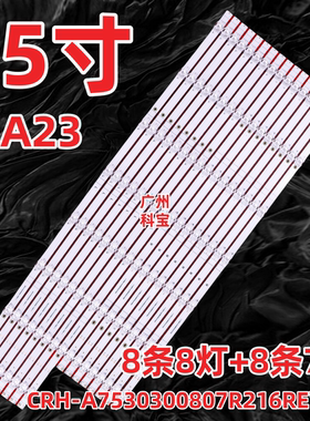 适用创维75A23灯条CRH-A7530300807R216REV1.1 CRH-A7530300808L2