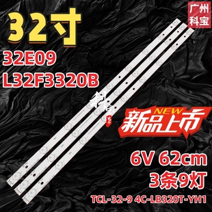 适用TCL L32F3320B L32F6620B L32F6620B L32F3300B灯条L32E09