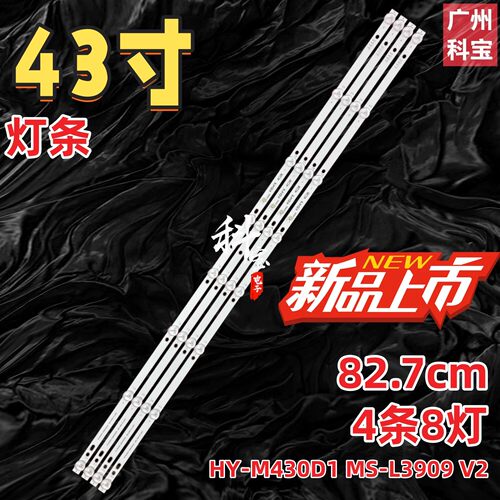 适用组装机43寸HY-M430D1 MS-L3909 V2灯条23584200330背光灯8灯