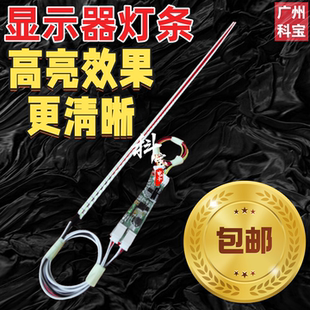 17寸19寸22寸24寸27寸LED液晶显示器LCD改装LED通用灯条灯管套件