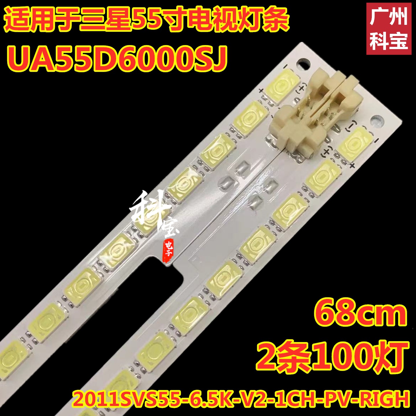 适用三星UA55D6000SJ灯条