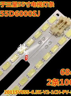 适用三星UA55D6000SJ灯条BN64-01664A 2011SVS55-6.5K-V2-1CH-PV