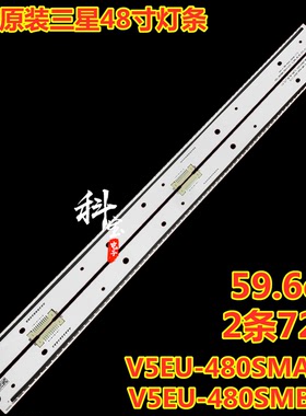 全新原装三星48寸灯条V5EU-480SMB-R5 480SMA BN96-34773A 34772A
