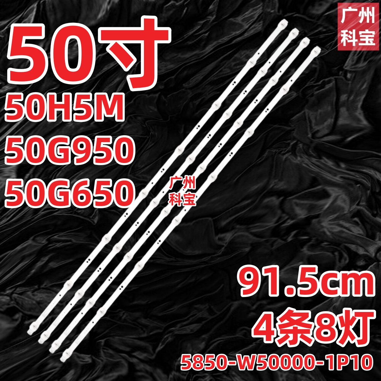 适用创维50G650 50H5M 50G950 50H7S 50G50灯条5850-W50000-1P10