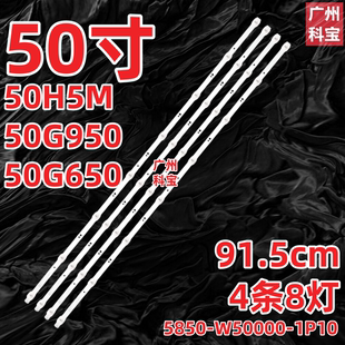 50H5M W50000 50G950 50G50灯条5850 1P10 50H7S 适用创维50G650