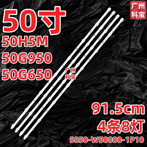 适用创维50G650 50H5M 50G950 50H7S 50G50灯条5850-W50000-1P10
