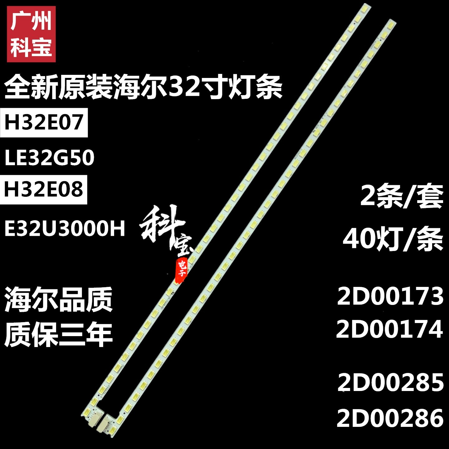 适用清华同方LE-32TL1900灯条32TM1000 32TM1600 CV182H-T背光灯