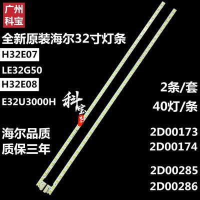 适用清华同方LE-32TL1900灯条32TM1000 32TM1600 CV182H-T背光灯