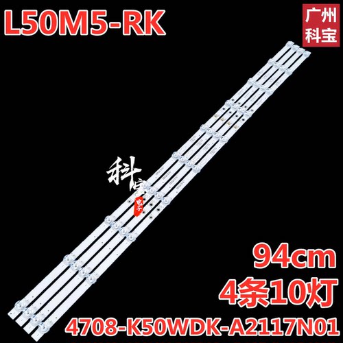 适用于红米L50M5-RK 50寸液晶电视机 灯管 背光LED灯4条10灯一套