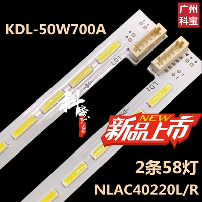 适用于索尼KDL-50W700A液晶维修电视机背光LED灯条NLAC40220L/R