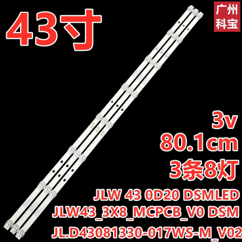 杂牌机43寸电视灯条JLW 43 0D20 DSMLED JLW43_3X8_MCPCB_V0 DSM
