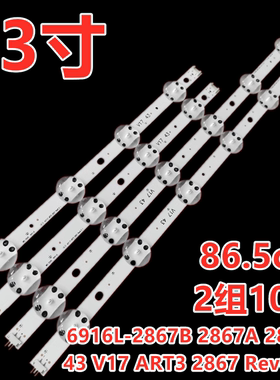 适用43 V17 ART3 2867 Rev0.3 1 LG 43寸灯条6916L-2867B 2867A
