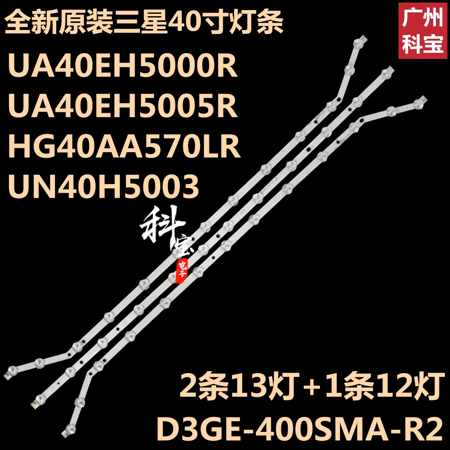 全新原装三星UN40H5003灯条