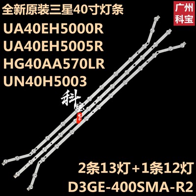 全新原装三星UA40EH5000R电视机背光灯条UA40EH5005R HG40AA570LR