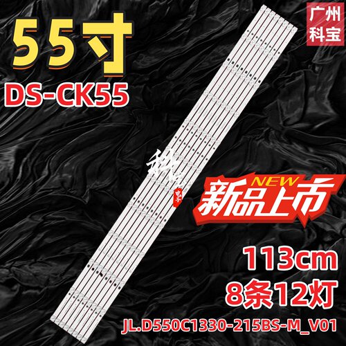 适用京东方DV550fhz-nvf灯条JL.D550C1330-215BS-M-V01背光灯55H
