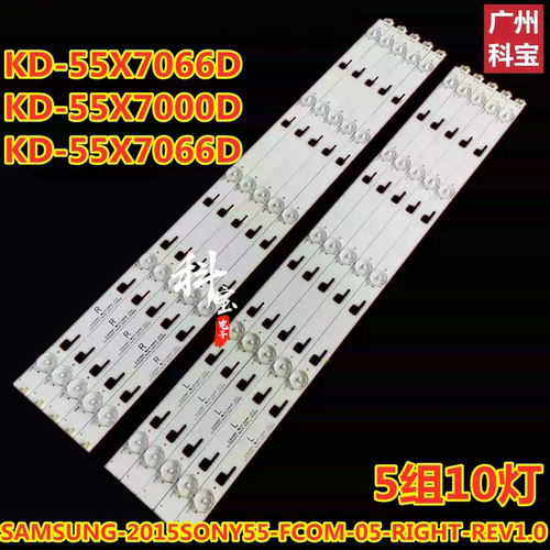 索尼KD-55X7000DXBR-55X700灯条