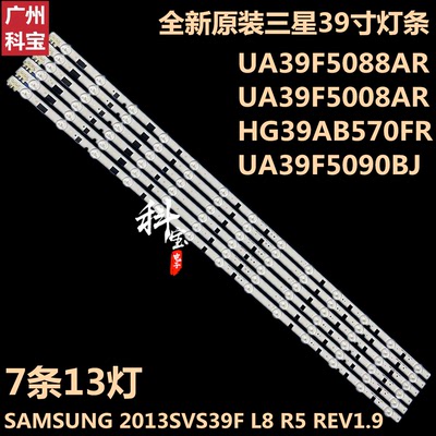 适用三星UA39F5008AR UA39F5088AR UA39F5088AJ灯条 7组13灯铝板