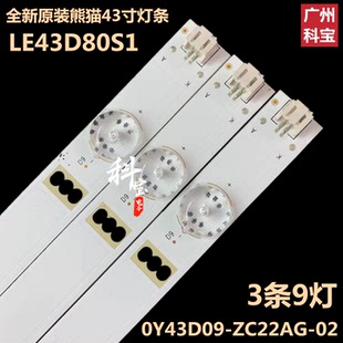 ZC22AG 9灯 液晶电视背光灯条一套0Y43D09 适用熊猫LE43D80S1