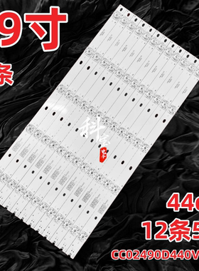QL490 30X2 5S1P 1910 0D20灯条CC02490D440V01-A背光灯