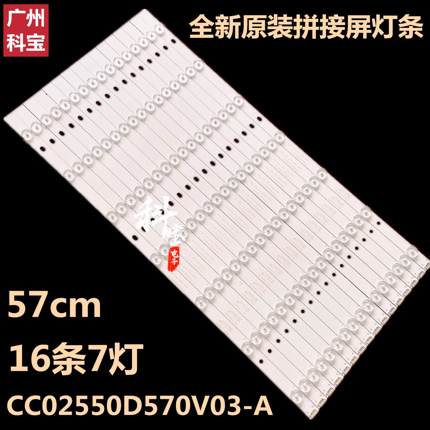 拼接屏55寸MS-T550-YJ-3030-23W-07  YETRONIC 55C-16*7背光灯条