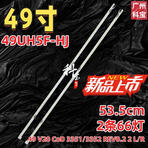 适用LG 49UH5F-HJ灯条49 V20 CoD 3351/3352 REV0.2 2 L/R背光灯