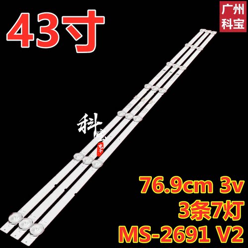 适用创维43E392G 飞利浦43PFF6275/T3灯条MS-2691 V3 94V-0FZD-03
