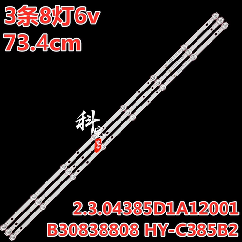 适用于夏新LE-8842C灯条B30838808 HY-C385B2 2.3.04385D1A12001
