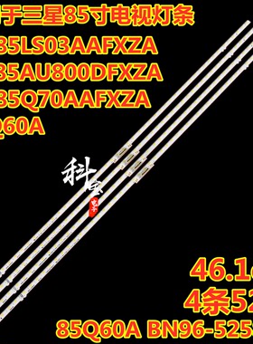 三星85Q60A QN85LS03AAFXZA UN85AU800DFXZA QN85Q70AAFXZA灯条