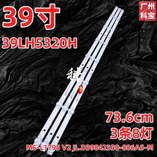 适用HORIZON 39LH5320H灯条MS-L1795 V2 JL.D39042330-006AS-M