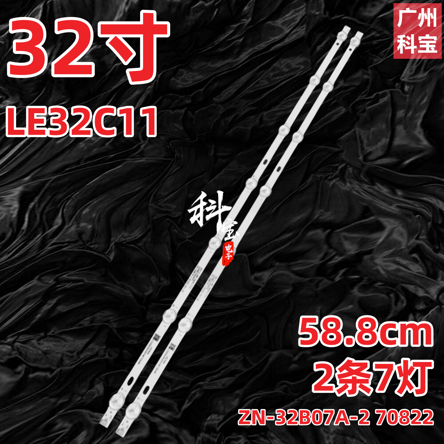 适用TCL LE32C11灯条32寸组装机灯条 ZN-32B07A-2 70822 7灯6V灯