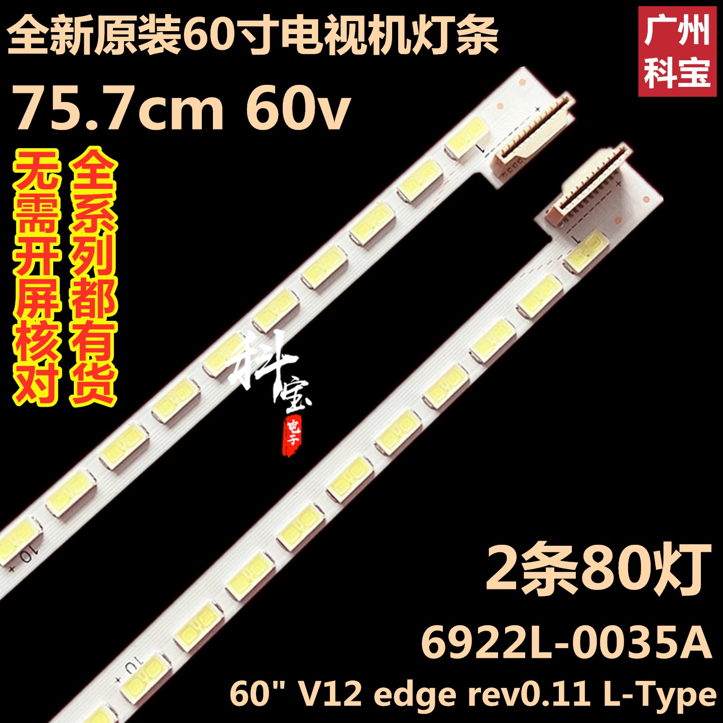 全新原装松下TH-L60ET5C灯条