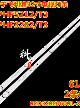 适用飞利浦32PHF5212/T3 32PHF3282/T3灯条02D320206001-X1 X2