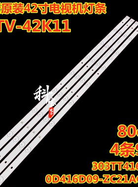 全新42寸电视FLTV-42K11灯条0D416D09-ZC21AG-04灯带303TT416036