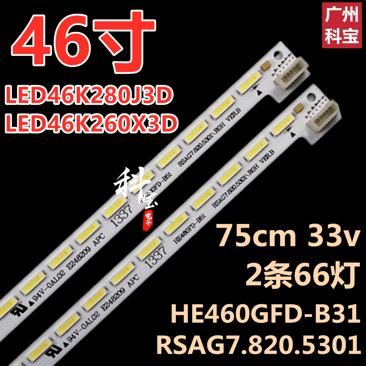 适用海信LED46EC330J3D LED46K270X3D LED46EC350JD灯条背光
