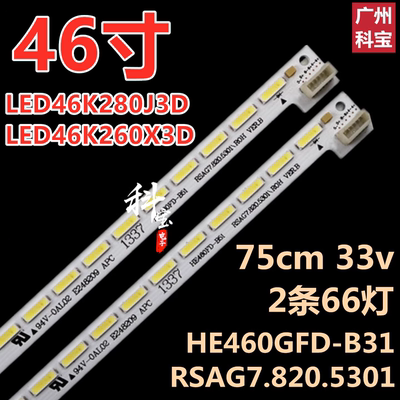 适用海信LED46K280J3D LED46K260X3D灯条RSAG7.820.5301 GFD-B31