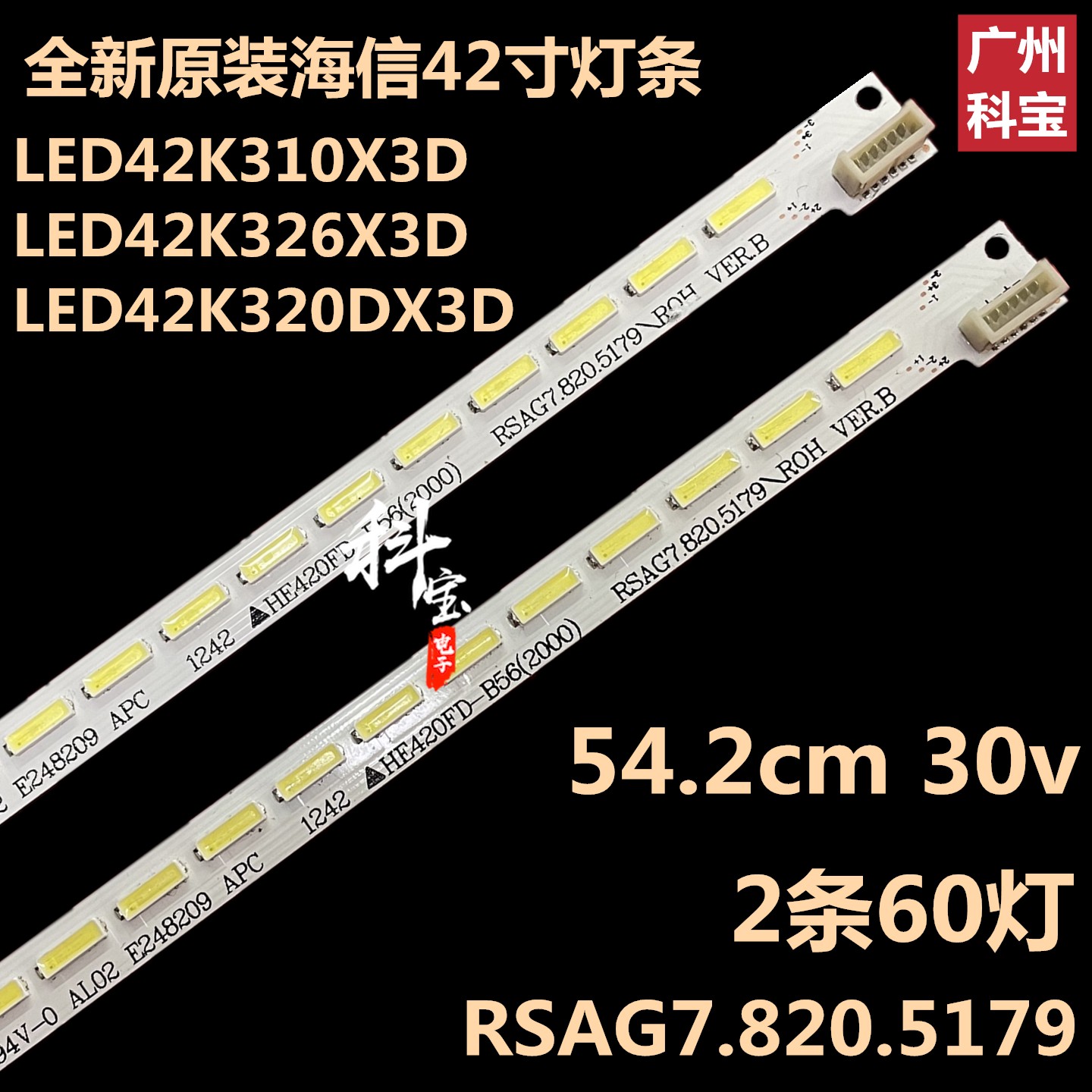 全新海信LED42K310X3D液晶背光灯条LED42K326X3D RSAG7.820.5179-封面