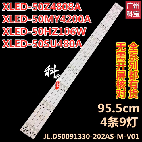 适用于夏普XLED-50Z4808A灯带XLED-50MY4200A灯条JL.D50091330