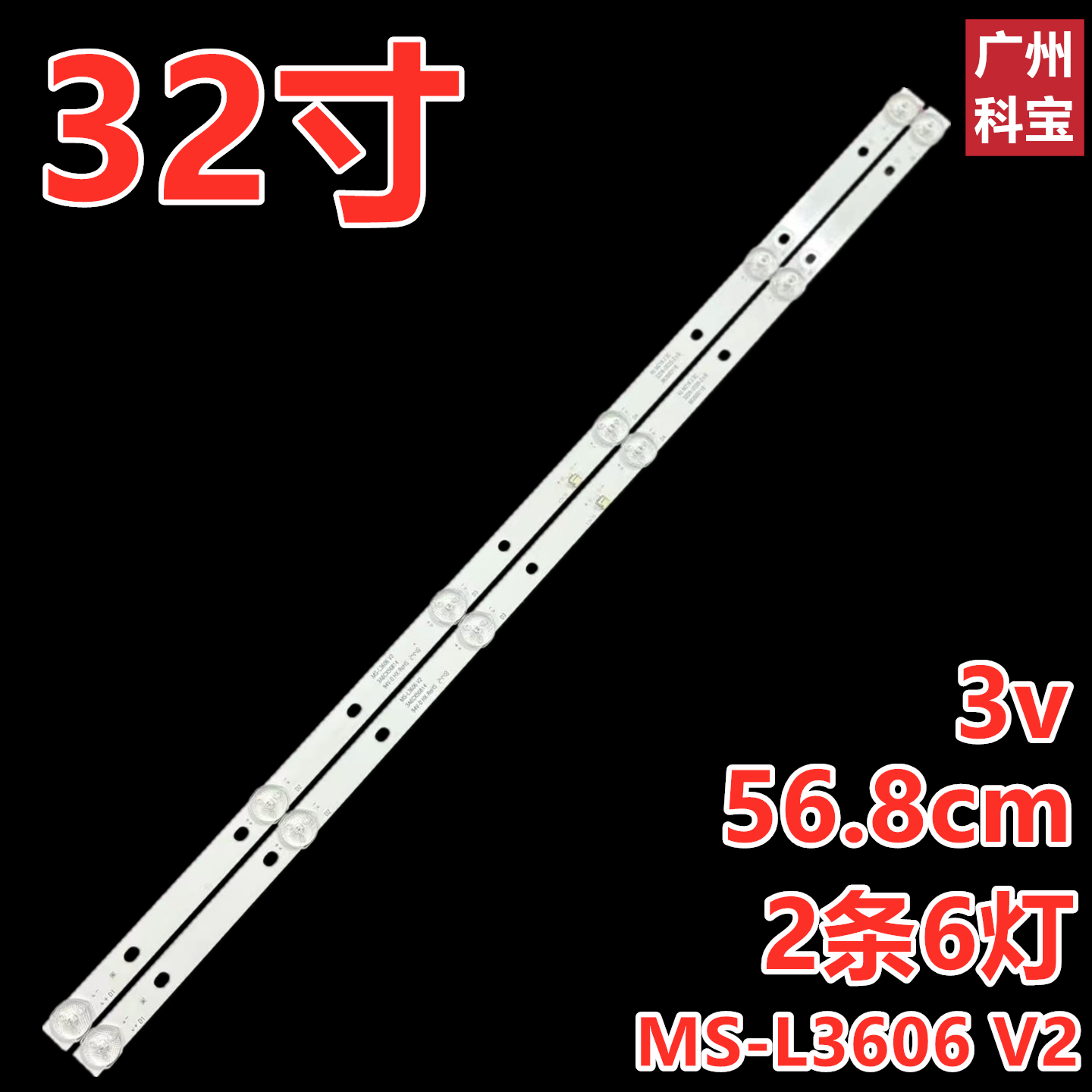 适用于组装机鸿腾32UD8A灯条MS-L3606 V2灯条液晶电视显示器杂牌
