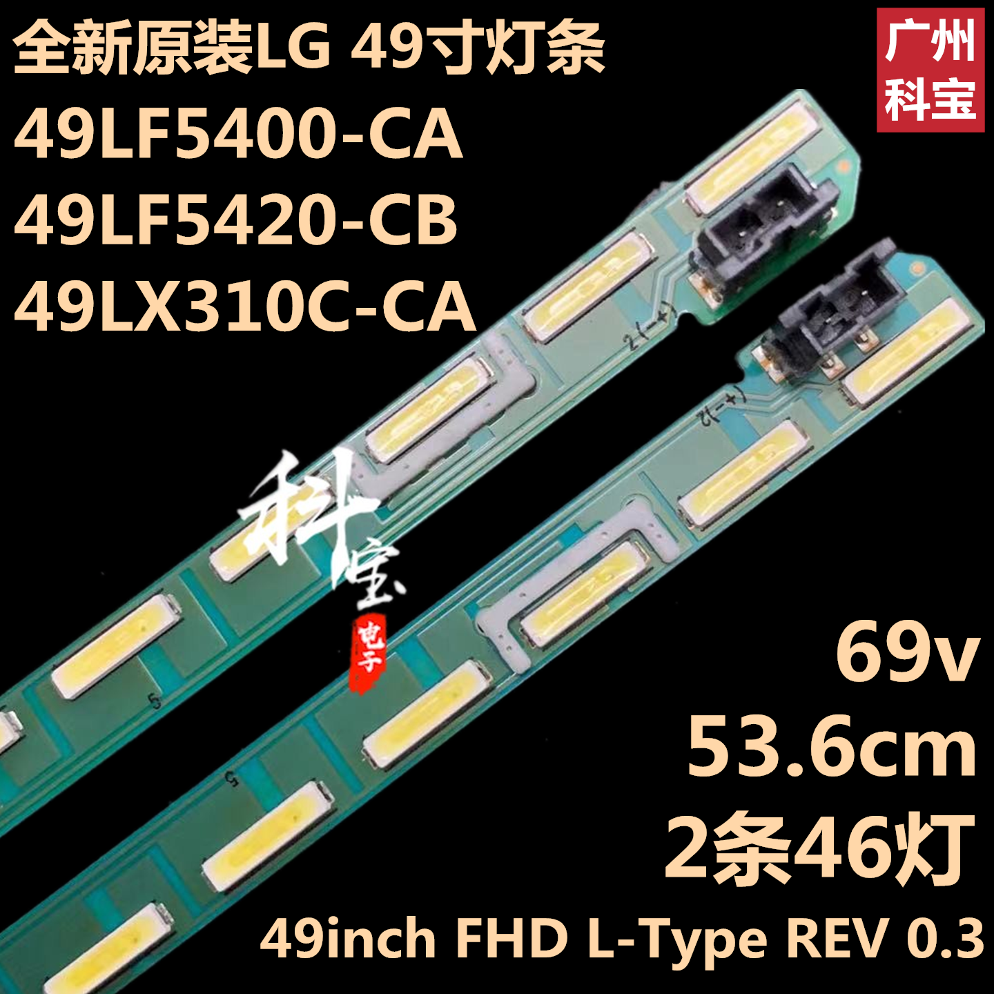 全新LG49LF5400-CA背光灯条