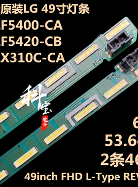 全新LG 49LF5400液晶LED电视MAK63267301灯条G1GAN01-0791A 0792A