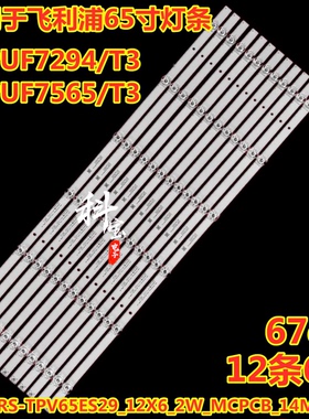 飞利浦65PUF7302/T3 65PUF7565/T3灯条HRS-TPV65ES29-12X6-2W