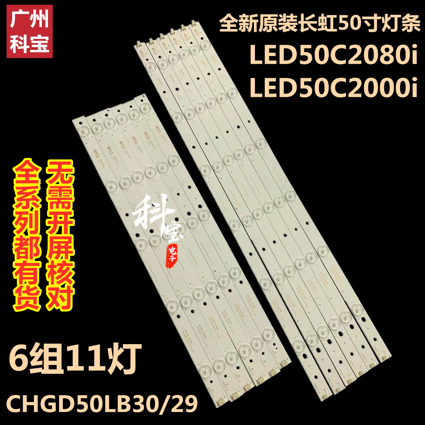 全新长虹LED50C2000i液晶背光LED灯条LED50C2080i 50J2S L50A300M-封面