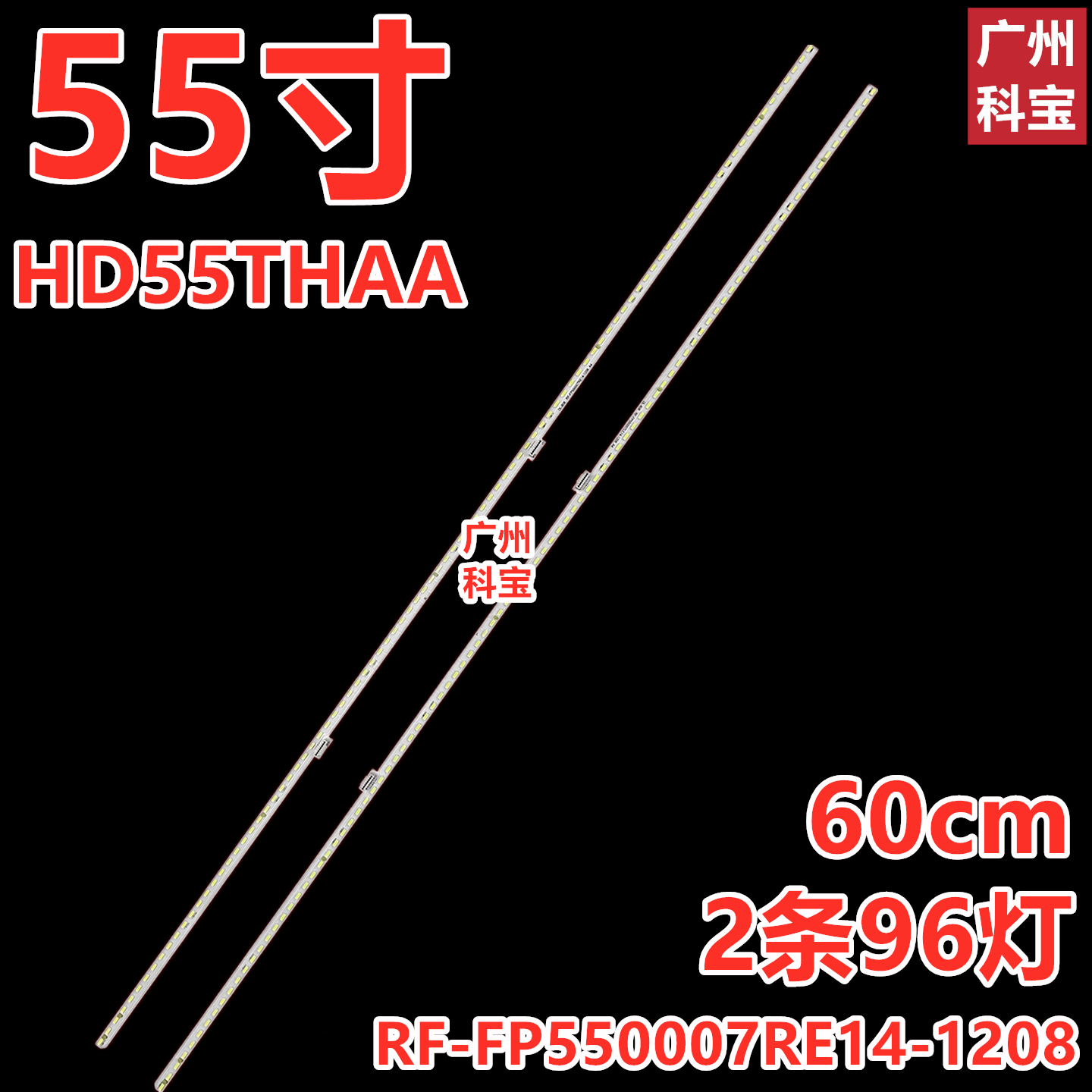 适用华为HD55THAA灯条RF-FP550007RE14-1208 A4 RF-FP550007LE14