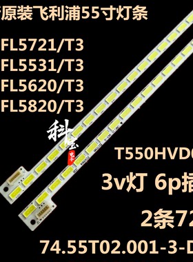 适用飞利浦55PFL5721/T3 55PFL5820灯条5531 5620 T550HVD02.3