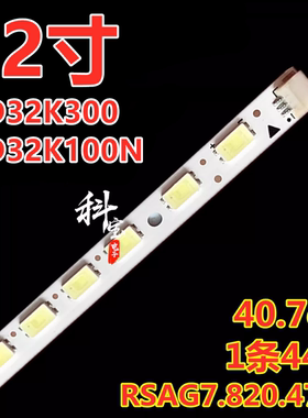 适用海信LED32K300/K200 LED32K100N 32K311J灯条RSAG7.820.4778
